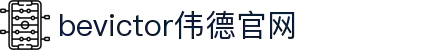 bevictor伟德官网-韦德官方网站
